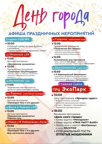 ДЕНЬ ГОРОДА МУРИНО